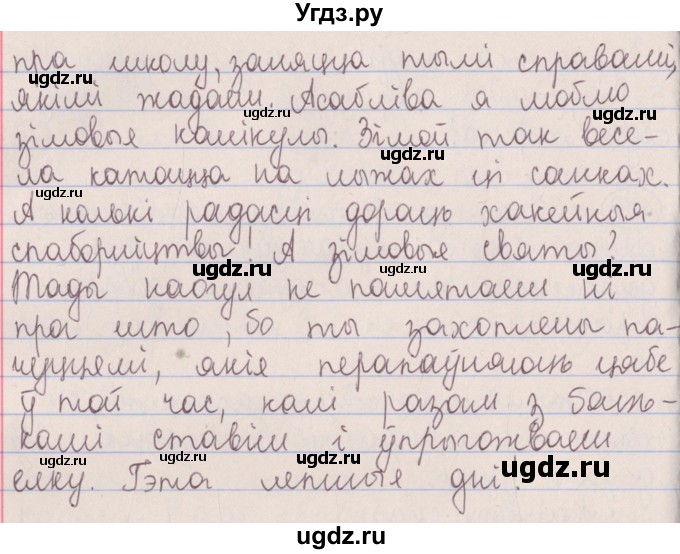 ГДЗ (Решебник №1) по белорусскому языку 5 класс Красней В. П. / часть 1 / упражнение номер / 110(продолжение 2)