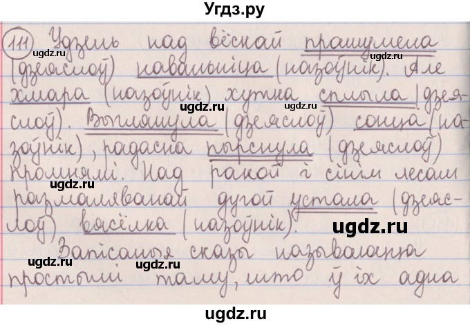 ГДЗ (Решебник №1) по белорусскому языку 5 класс Красней В. П. / часть 1 / упражнение номер / 111