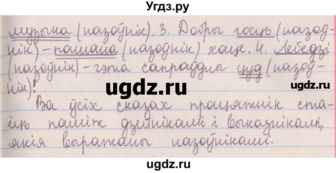 ГДЗ (Решебник №1) по белорусскому языку 5 класс Красней В. П. / часть 1 / упражнение номер / 114(продолжение 2)