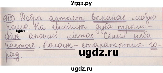 ГДЗ (Решебник №1) по белорусскому языку 5 класс Красней В. П. / часть 1 / упражнение номер / 115
