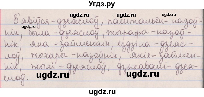 ГДЗ (Решебник №1) по белорусскому языку 5 класс Красней В. П. / часть 1 / упражнение номер / 116(продолжение 2)