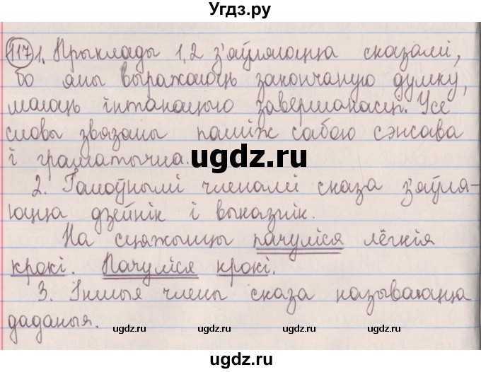 ГДЗ (Решебник №1) по белорусскому языку 5 класс Красней В. П. / часть 1 / упражнение номер / 117