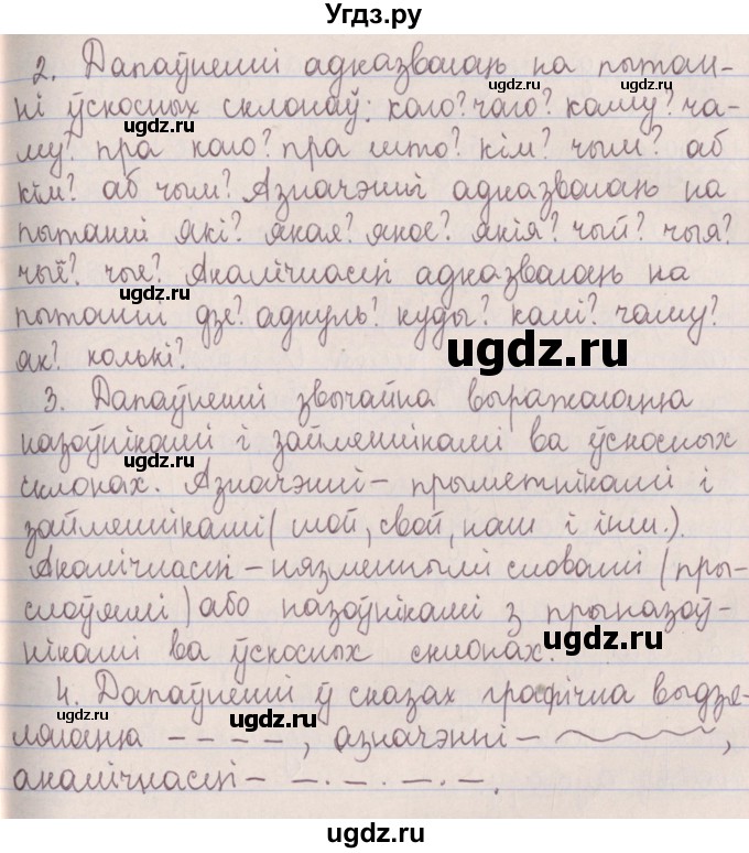 ГДЗ (Решебник №1) по белорусскому языку 5 класс Красней В. П. / часть 1 / упражнение номер / 118(продолжение 2)