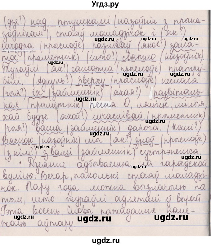 ГДЗ (Решебник №1) по белорусскому языку 5 класс Красней В. П. / часть 1 / упражнение номер / 119(продолжение 2)