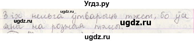 ГДЗ (Решебник №1) по белорусскому языку 5 класс Красней В. П. / часть 1 / упражнение номер / 12(продолжение 2)