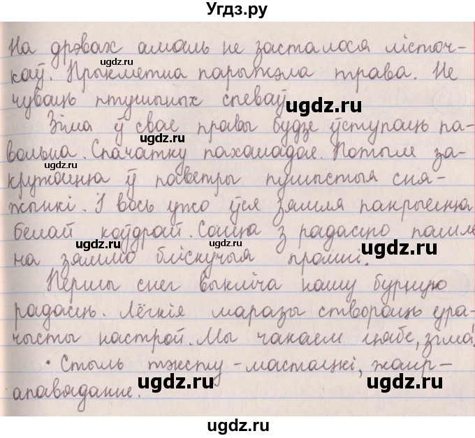 ГДЗ (Решебник №1) по белорусскому языку 5 класс Красней В. П. / часть 1 / упражнение номер / 120(продолжение 2)