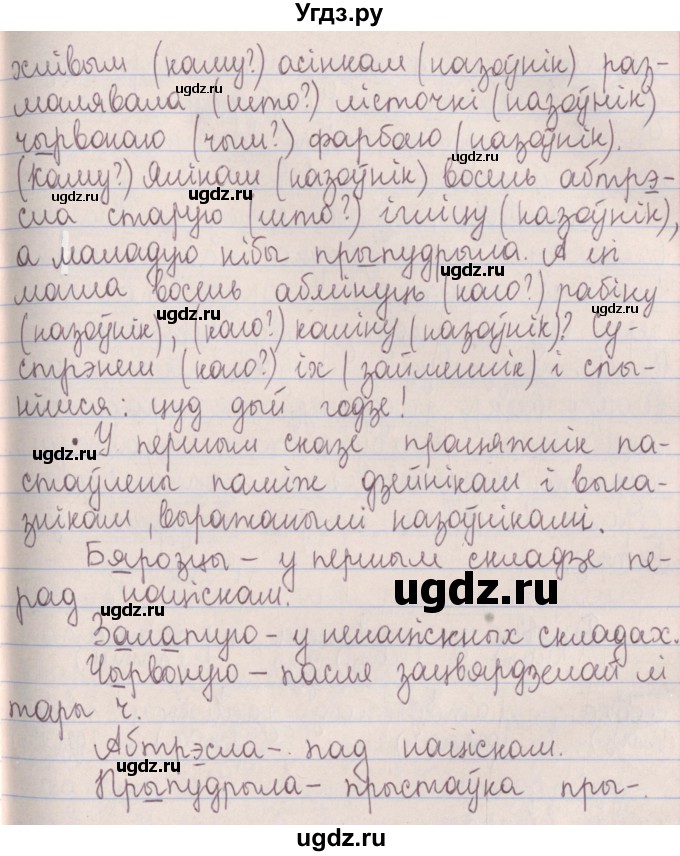 ГДЗ (Решебник №1) по белорусскому языку 5 класс Красней В. П. / часть 1 / упражнение номер / 124(продолжение 2)
