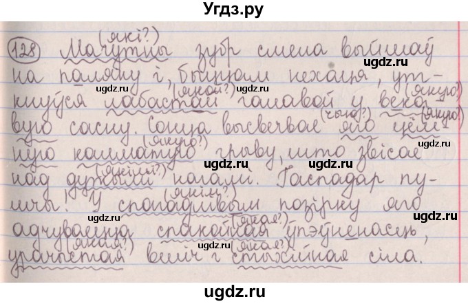 ГДЗ (Решебник №1) по белорусскому языку 5 класс Красней В. П. / часть 1 / упражнение номер / 128