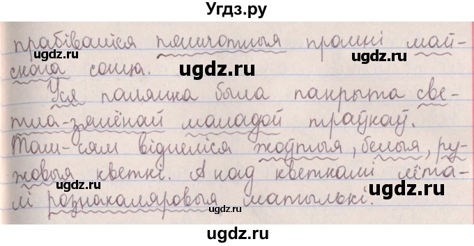 ГДЗ (Решебник №1) по белорусскому языку 5 класс Красней В. П. / часть 1 / упражнение номер / 130(продолжение 2)
