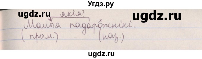 ГДЗ (Решебник №1) по белорусскому языку 5 класс Красней В. П. / часть 1 / упражнение номер / 133(продолжение 2)
