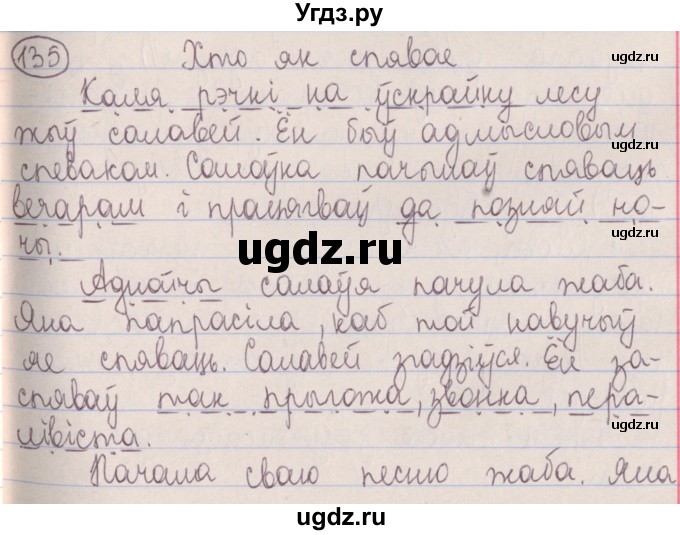 ГДЗ (Решебник №1) по белорусскому языку 5 класс Красней В. П. / часть 1 / упражнение номер / 135
