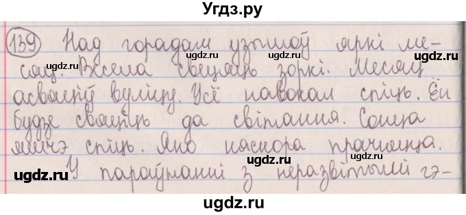 ГДЗ (Решебник №1) по белорусскому языку 5 класс Красней В. П. / часть 1 / упражнение номер / 139