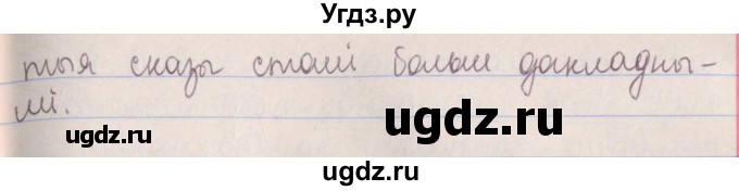 ГДЗ (Решебник №1) по белорусскому языку 5 класс Красней В. П. / часть 1 / упражнение номер / 139(продолжение 2)