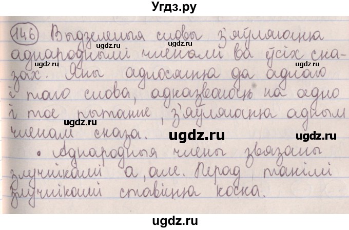 ГДЗ (Решебник №1) по белорусскому языку 5 класс Красней В. П. / часть 1 / упражнение номер / 146