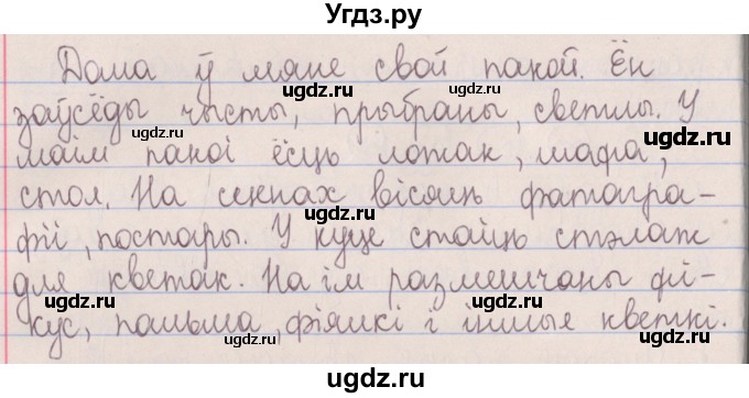 ГДЗ (Решебник №1) по белорусскому языку 5 класс Красней В. П. / часть 1 / упражнение номер / 147(продолжение 2)