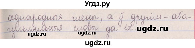 ГДЗ (Решебник №1) по белорусскому языку 5 класс Красней В. П. / часть 1 / упражнение номер / 149(продолжение 2)