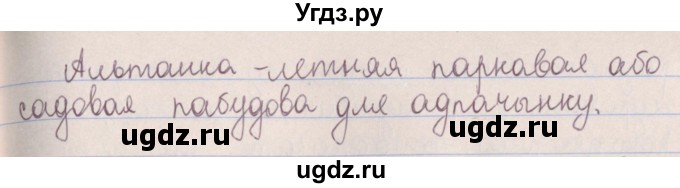 ГДЗ (Решебник №1) по белорусскому языку 5 класс Красней В. П. / часть 1 / упражнение номер / 152(продолжение 2)