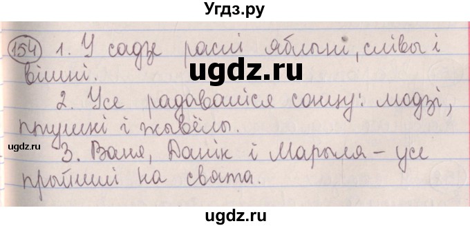 ГДЗ (Решебник №1) по белорусскому языку 5 класс Красней В. П. / часть 1 / упражнение номер / 154