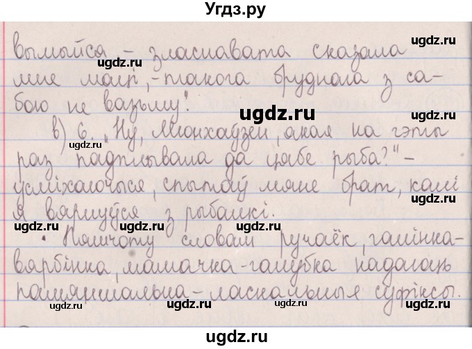 ГДЗ (Решебник №1) по белорусскому языку 5 класс Красней В. П. / часть 1 / упражнение номер / 160(продолжение 2)