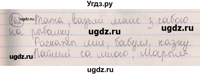 ГДЗ (Решебник №1) по белорусскому языку 5 класс Красней В. П. / часть 1 / упражнение номер / 162