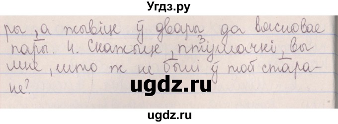 ГДЗ (Решебник №1) по белорусскому языку 5 класс Красней В. П. / часть 1 / упражнение номер / 163(продолжение 2)