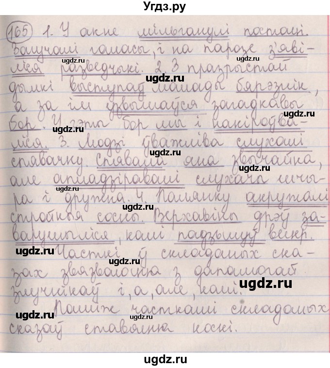 ГДЗ (Решебник №1) по белорусскому языку 5 класс Красней В. П. / часть 1 / упражнение номер / 165