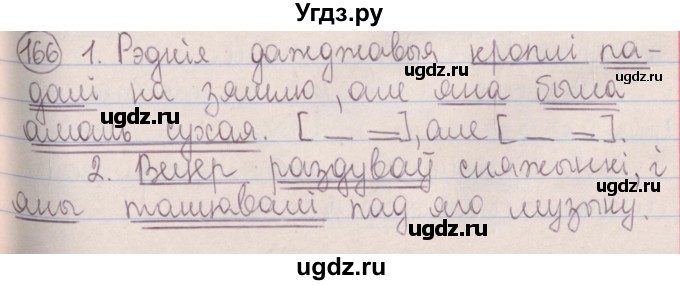 ГДЗ (Решебник №1) по белорусскому языку 5 класс Красней В. П. / часть 1 / упражнение номер / 166