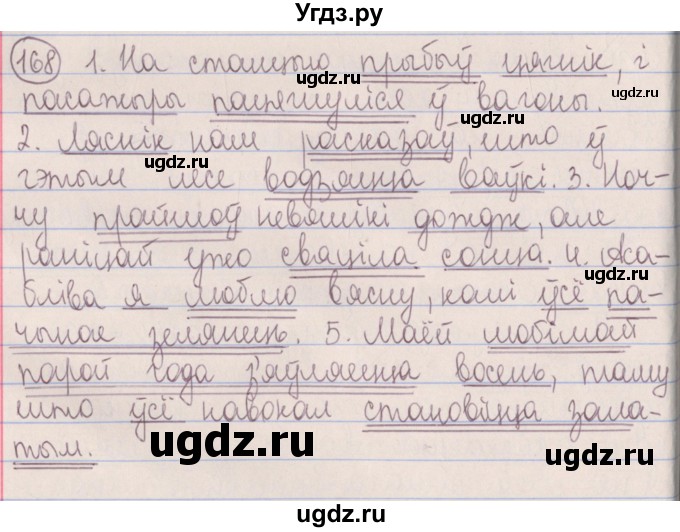 ГДЗ (Решебник №1) по белорусскому языку 5 класс Красней В. П. / часть 1 / упражнение номер / 168
