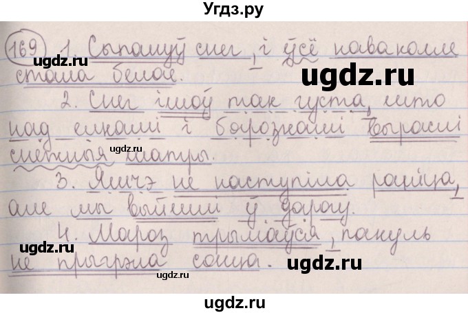 ГДЗ (Решебник №1) по белорусскому языку 5 класс Красней В. П. / часть 1 / упражнение номер / 169