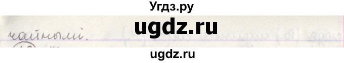 ГДЗ (Решебник №1) по белорусскому языку 5 класс Красней В. П. / часть 1 / упражнение номер / 17(продолжение 2)