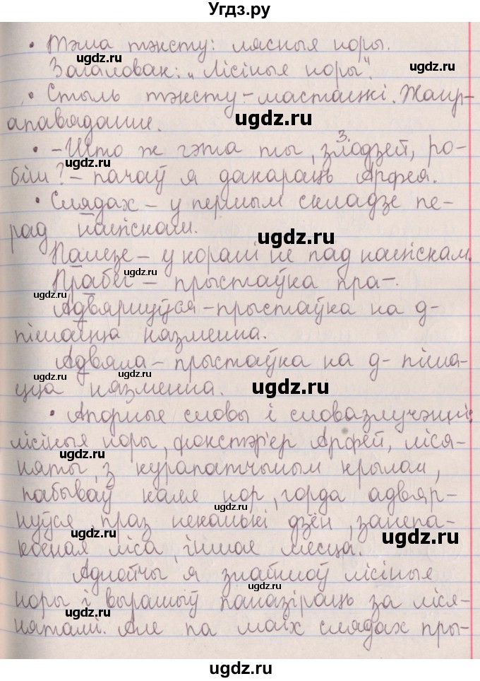 ГДЗ (Решебник №1) по белорусскому языку 5 класс Красней В. П. / часть 1 / упражнение номер / 171(продолжение 2)
