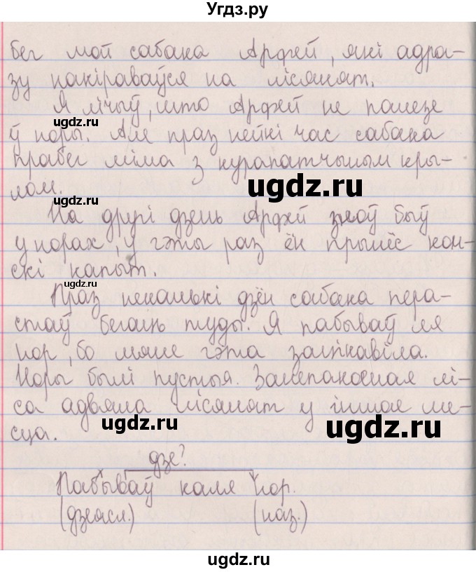 ГДЗ (Решебник №1) по белорусскому языку 5 класс Красней В. П. / часть 1 / упражнение номер / 171(продолжение 3)