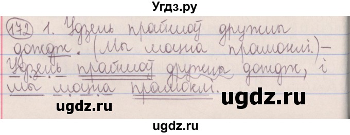 ГДЗ (Решебник №1) по белорусскому языку 5 класс Красней В. П. / часть 1 / упражнение номер / 172