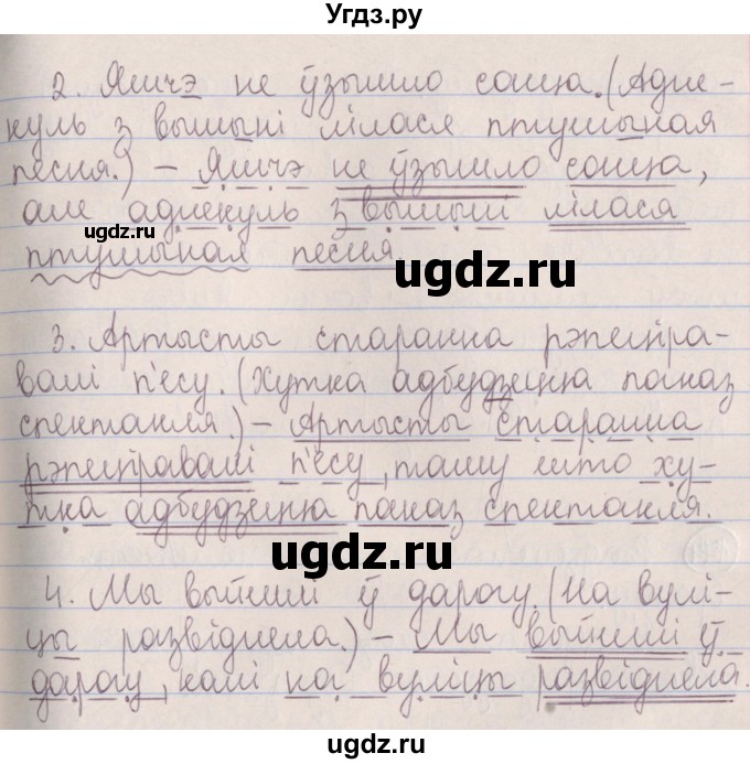 ГДЗ (Решебник №1) по белорусскому языку 5 класс Красней В. П. / часть 1 / упражнение номер / 172(продолжение 2)
