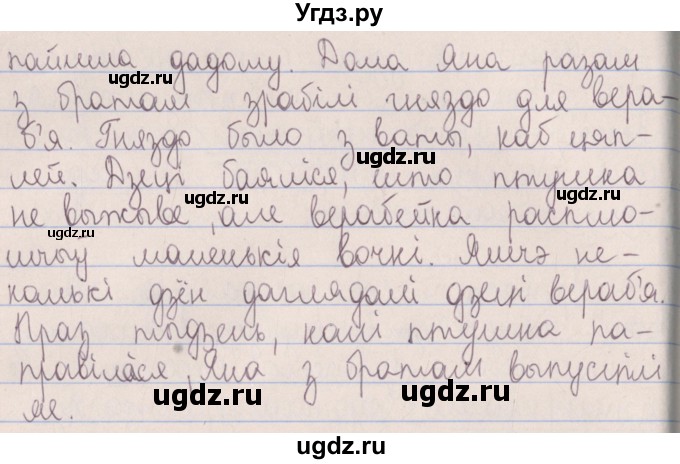 ГДЗ (Решебник №1) по белорусскому языку 5 класс Красней В. П. / часть 1 / упражнение номер / 173(продолжение 2)