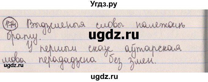 ГДЗ (Решебник №1) по белорусскому языку 5 класс Красней В. П. / часть 1 / упражнение номер / 174
