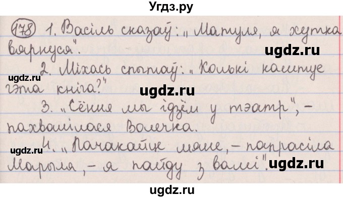 ГДЗ (Решебник №1) по белорусскому языку 5 класс Красней В. П. / часть 1 / упражнение номер / 178