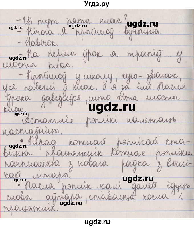 ГДЗ (Решебник №1) по белорусскому языку 5 класс Красней В. П. / часть 1 / упражнение номер / 180(продолжение 2)