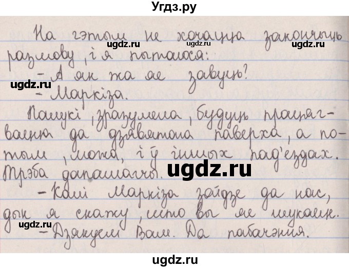 ГДЗ (Решебник №1) по белорусскому языку 5 класс Красней В. П. / часть 1 / упражнение номер / 182(продолжение 2)
