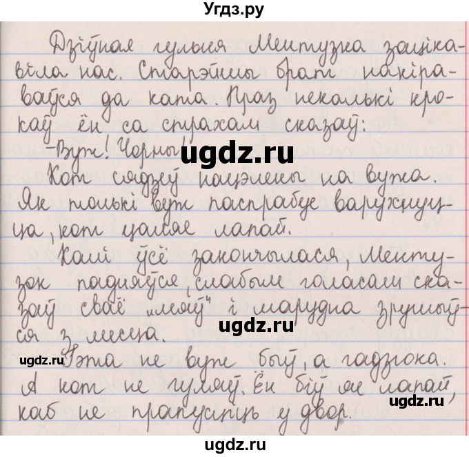 ГДЗ (Решебник №1) по белорусскому языку 5 класс Красней В. П. / часть 1 / упражнение номер / 185(продолжение 2)