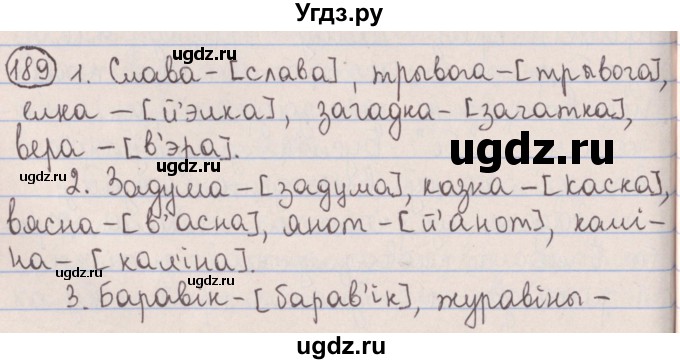 ГДЗ (Решебник №1) по белорусскому языку 5 класс Красней В. П. / часть 1 / упражнение номер / 189