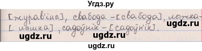 ГДЗ (Решебник №1) по белорусскому языку 5 класс Красней В. П. / часть 1 / упражнение номер / 189(продолжение 2)