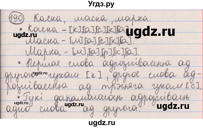 ГДЗ (Решебник №1) по белорусскому языку 5 класс Красней В. П. / часть 1 / упражнение номер / 190