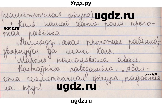 ГДЗ (Решебник №1) по белорусскому языку 5 класс Красней В. П. / часть 1 / упражнение номер / 191(продолжение 2)