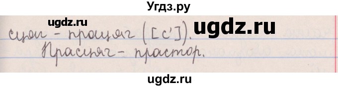ГДЗ (Решебник №1) по белорусскому языку 5 класс Красней В. П. / часть 1 / упражнение номер / 194(продолжение 2)