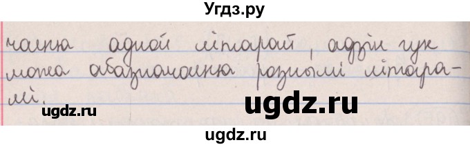 ГДЗ (Решебник №1) по белорусскому языку 5 класс Красней В. П. / часть 1 / упражнение номер / 197(продолжение 2)
