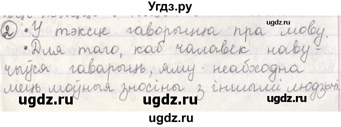 ГДЗ (Решебник №1) по белорусскому языку 5 класс Красней В. П. / часть 1 / упражнение номер / 2