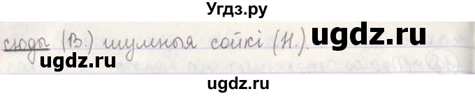 ГДЗ (Решебник №1) по белорусскому языку 5 класс Красней В. П. / часть 1 / упражнение номер / 20(продолжение 2)
