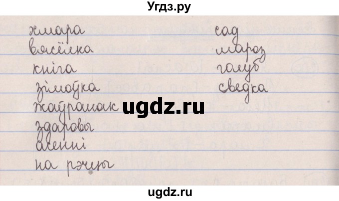 ГДЗ (Решебник №1) по белорусскому языку 5 класс Красней В. П. / часть 1 / упражнение номер / 203(продолжение 2)