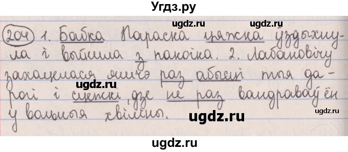 ГДЗ (Решебник №1) по белорусскому языку 5 класс Красней В. П. / часть 1 / упражнение номер / 204